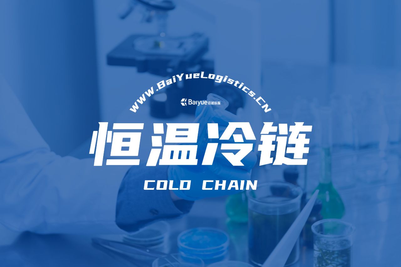 Cold Chain Logistics