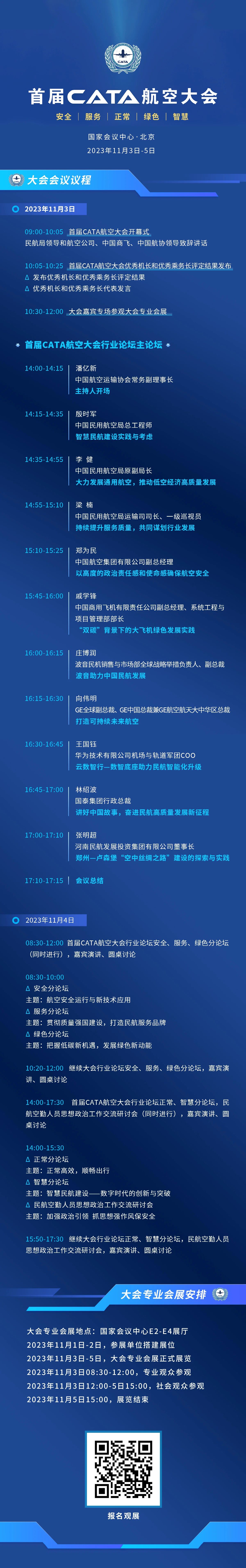 倒计时3天！首届CATA航空大会开幕在即（附详细议程）
