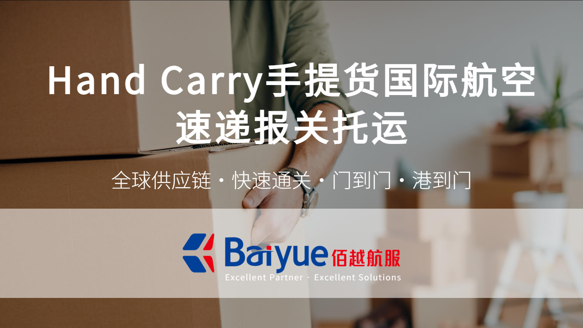 日本手提货物代理,日本Hand Carry手提运输货代 1 日本手提货物代理,日本Hand Carry手提运输货代