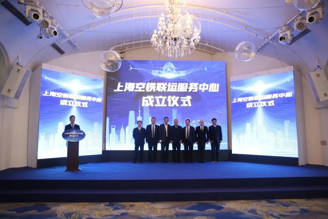 上海空铁联运服务中心成立,推动物流协同创新 1 上海空铁联运服务中心成立,推动物流协同创新