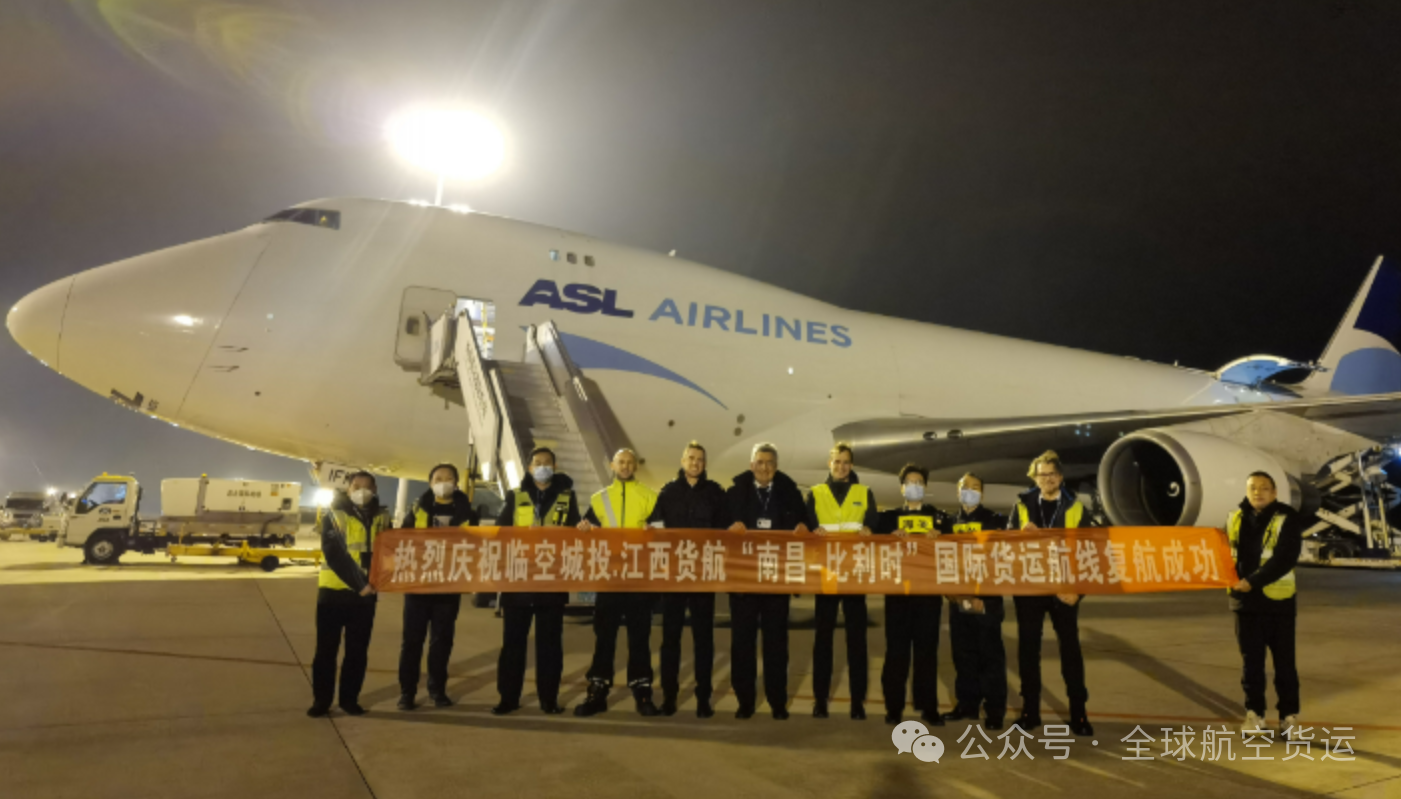 南昌至列日国际货运航线复航
