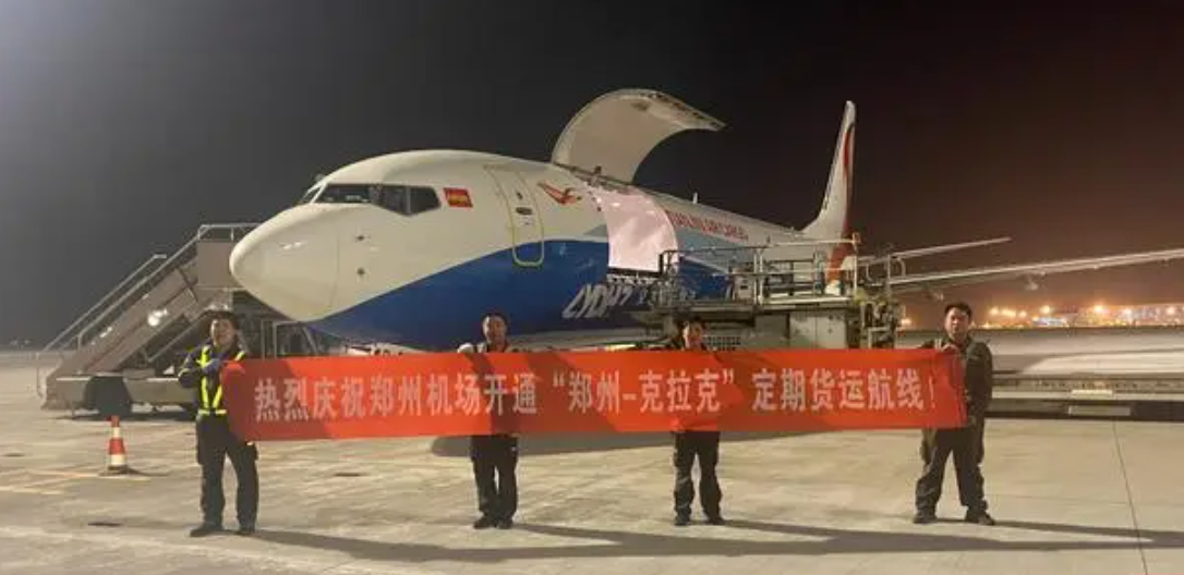 郑州至菲律宾国际货运航线开通