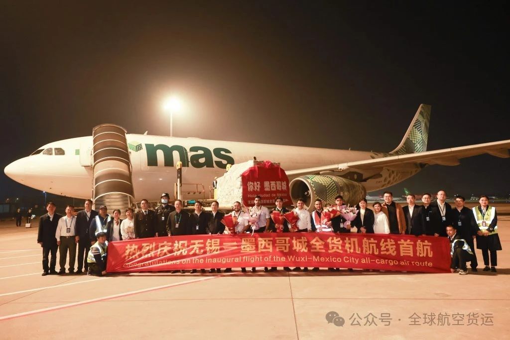 墨西哥货运航空开通无锡至墨西哥城货运航线 1 墨西哥货运航空开通无锡至墨西哥城货运航线
