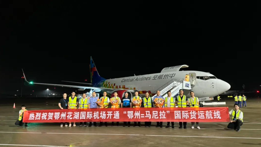 鄂州机场开通第20条国际货运航线 1 鄂州机场开通第20条国际货运航线