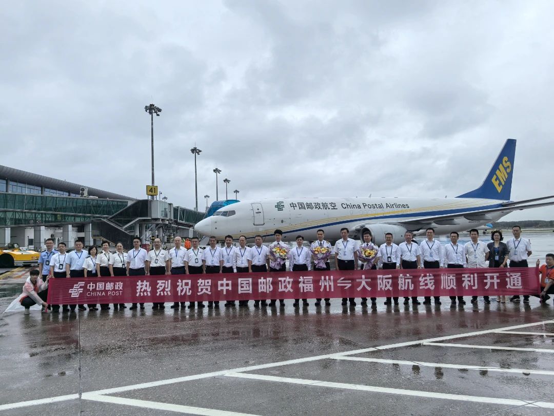 中国邮政航空新开"福州-大阪”国际货运航线