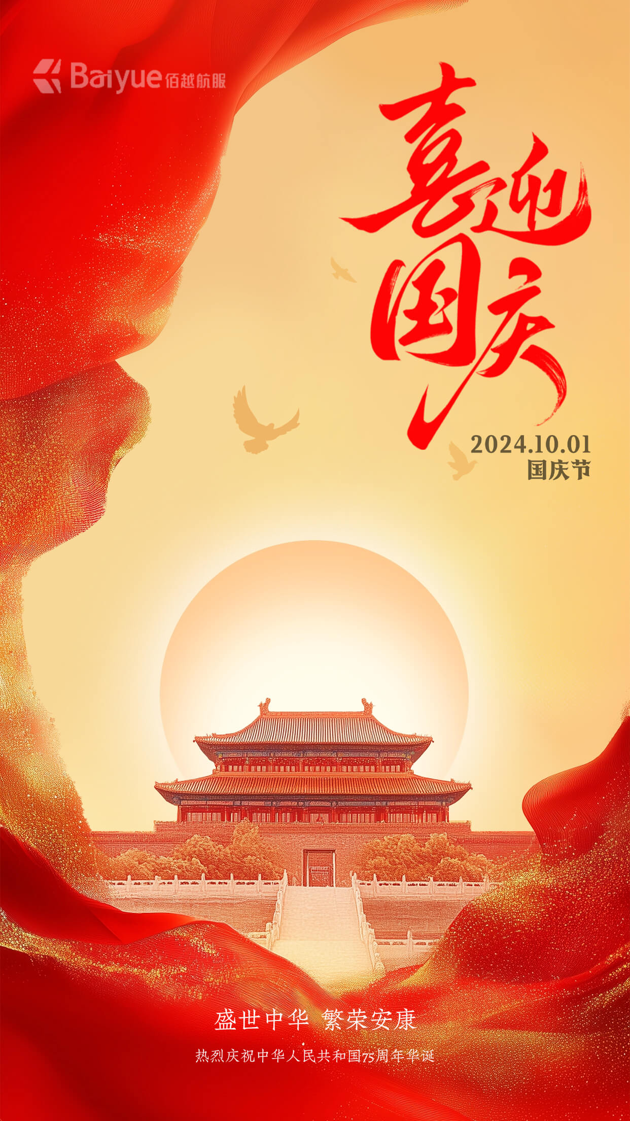 National Day Celebration and Continuous Service at Baiyuelogistics 1 National Day Celebration and Continuous Service at Baiyuelogistics