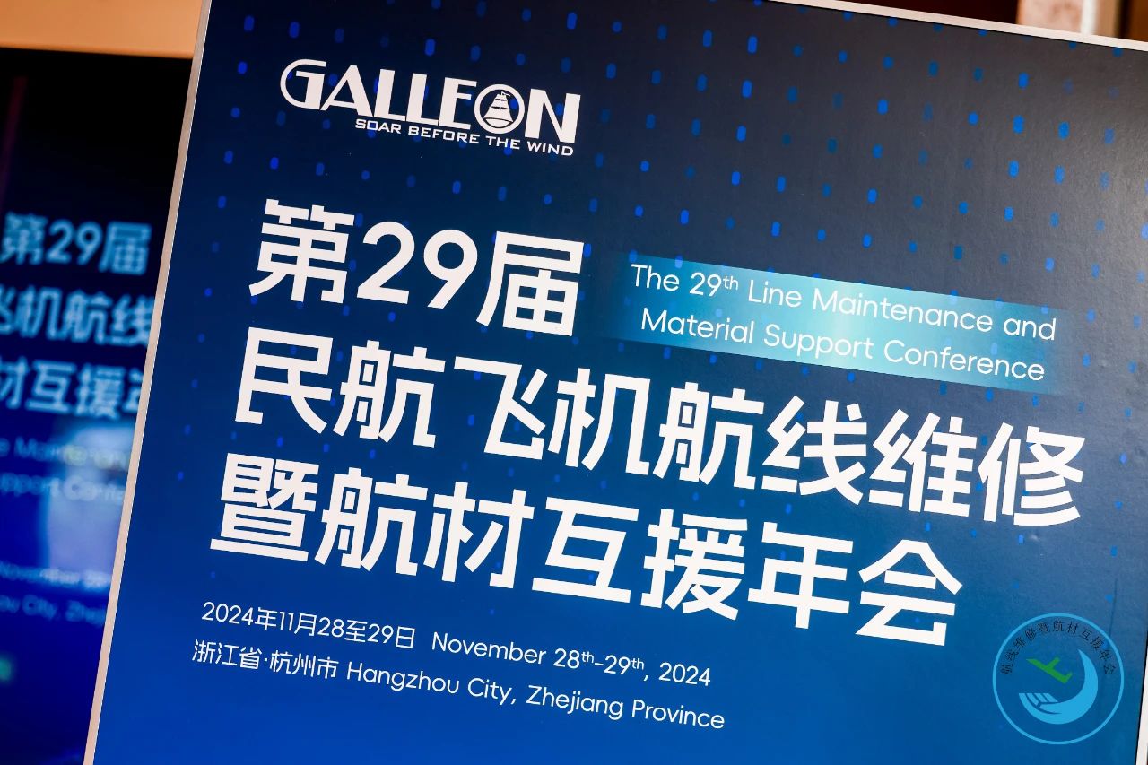 上海佰越航空服务(集团)有限公司亮相第29届民航飞机航线维修暨航材互援年会 1 上海佰越航空服务(集团)有限公司亮相第29届民航飞机航线维修暨航材互援年会