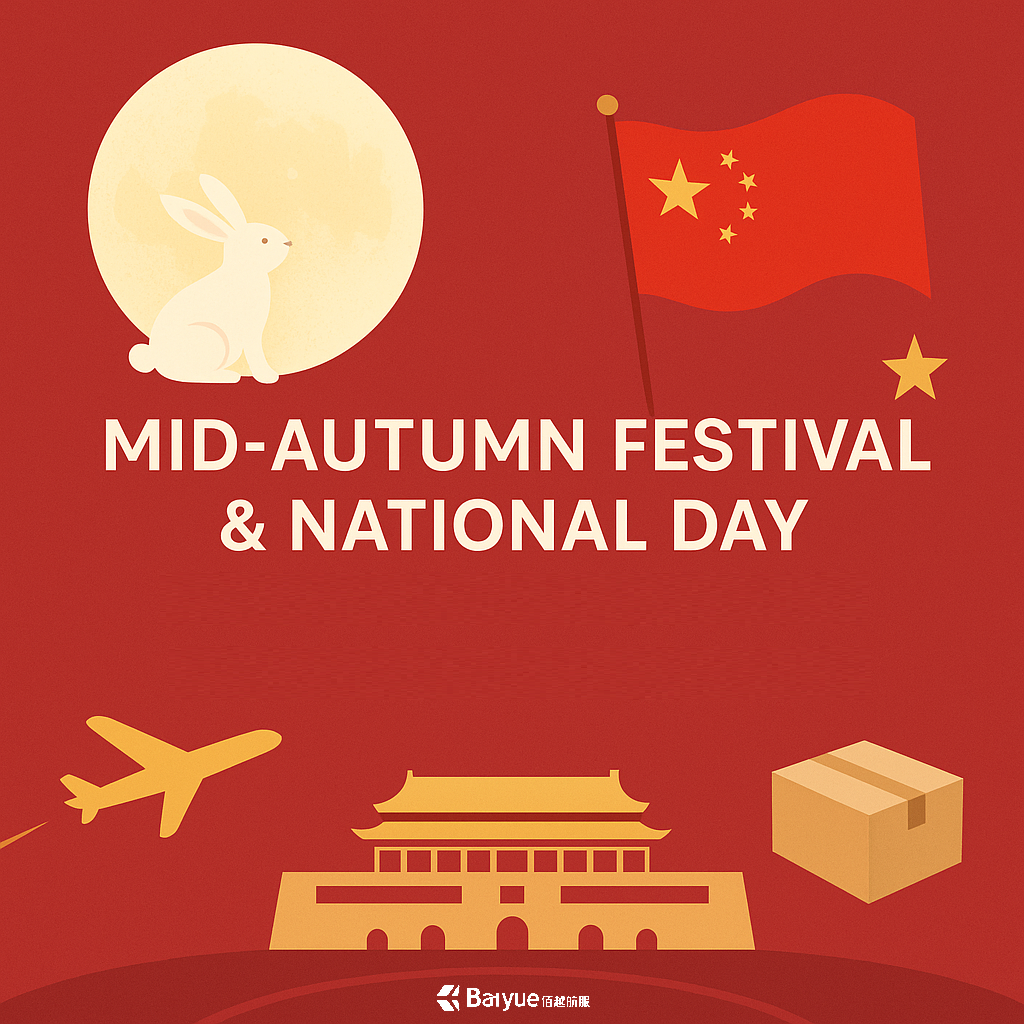 佰越航服祝您中秋国庆双节快乐! 1 佰越航服祝您中秋国庆双节快乐!