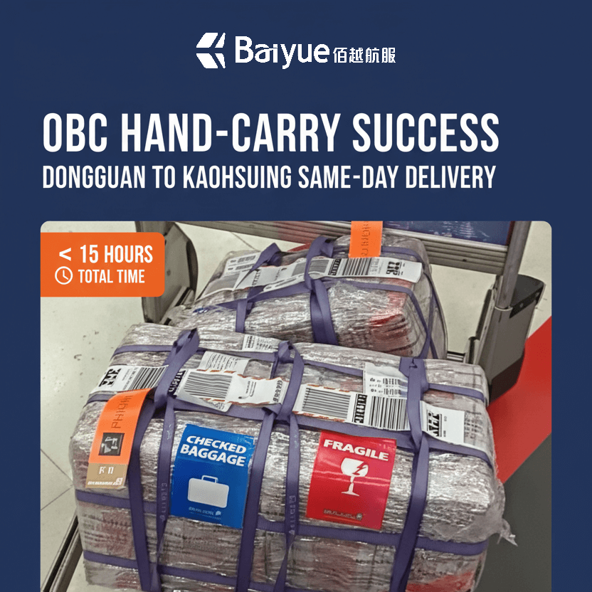 Extreme Challenge: OBC Hand Carry Achieves Dongguan to Kaohsiung Same-Day Delivery