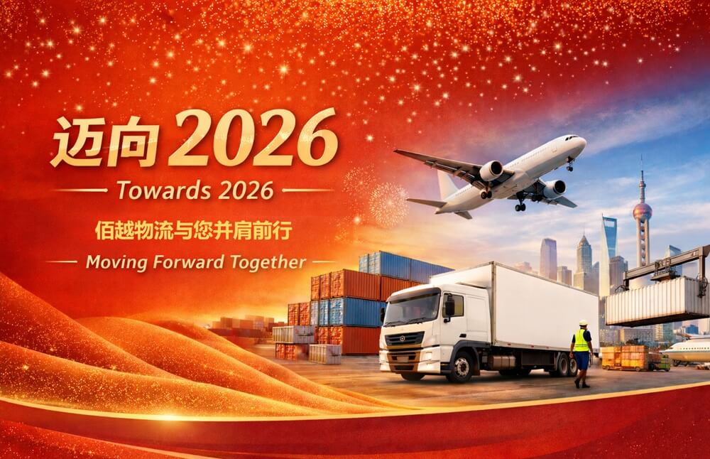 迈向 2026｜在关键时刻，与您并肩前行