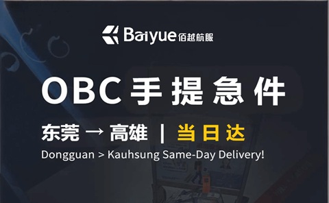 芯片半导体紧急运输