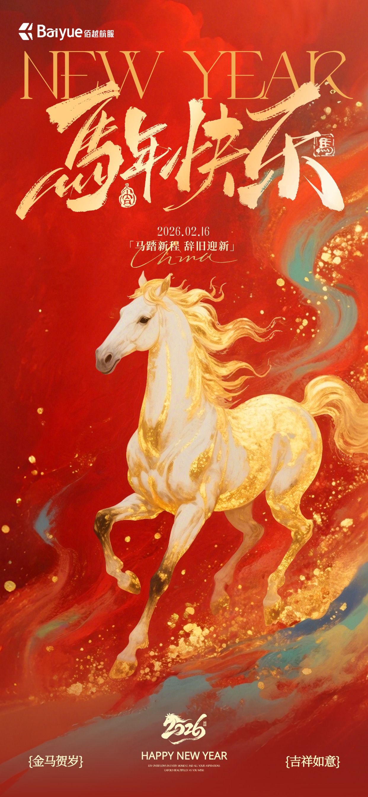 新春启航|佰越航服春节期间持续保障OBC与紧急空运服务 1 新春启航|佰越航服春节期间持续保障OBC与紧急空运服务