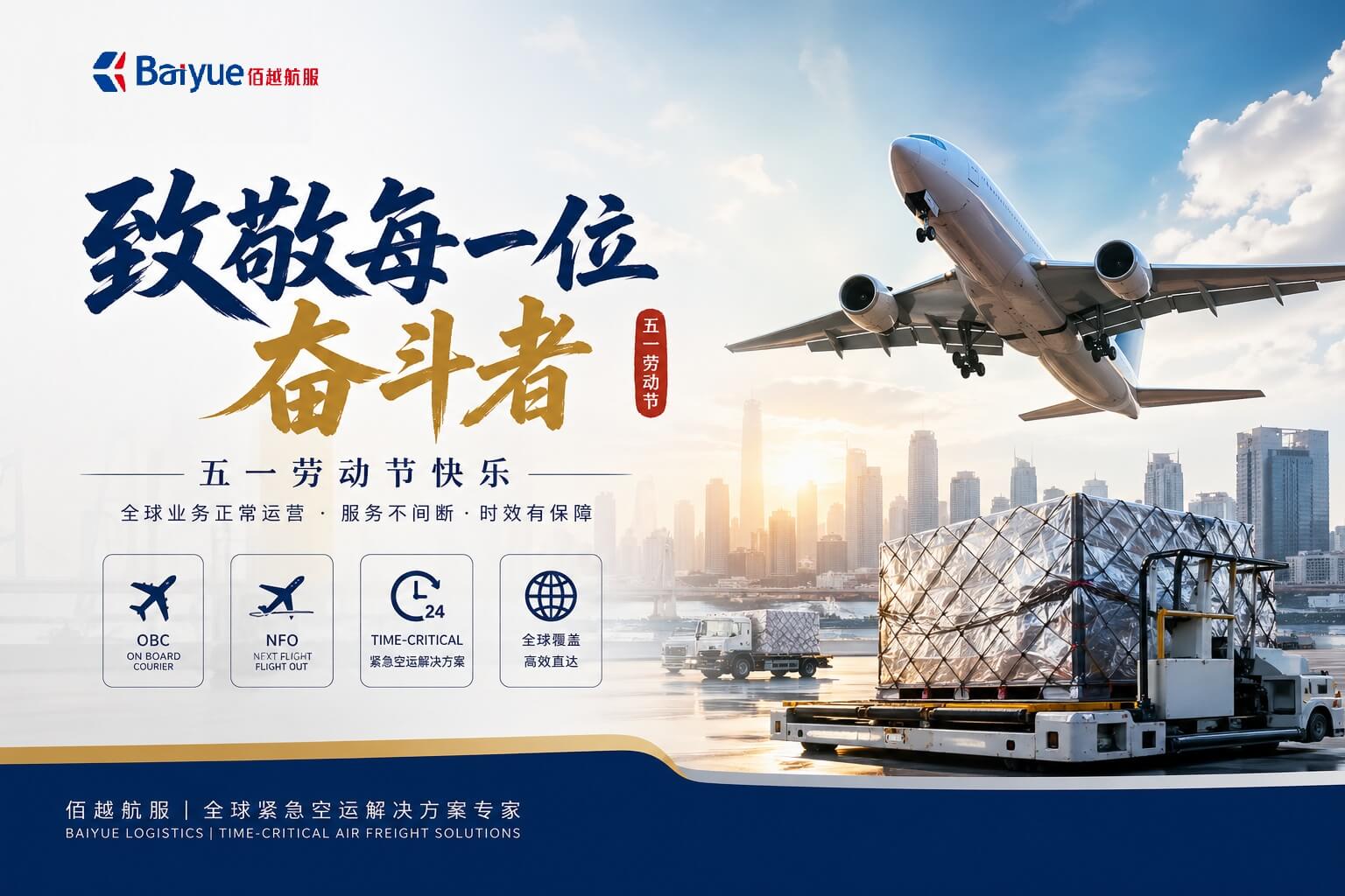 五一劳动节公告 | 全球业务正常运营