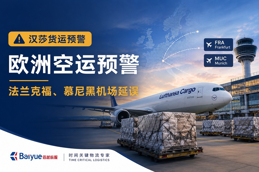 欧洲空运最新动态：法兰克福与慕尼黑机场出现货运积压，紧急货物运输如何应对？