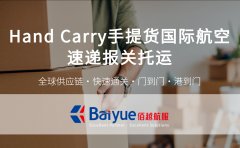 全球紧急航空物流解决方案,专为汽车配件电子元器件商务文件生命医药产品设计