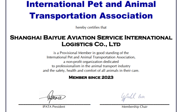 Shanghai Baiyue Aviation Services International Logistics Co., Ltd. Obtains IPATA Certification