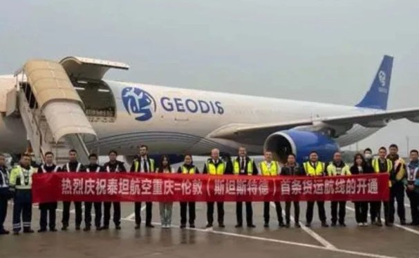 英国泰坦航空正式开通重庆-伦敦(斯坦斯特德)定期往返货运航线