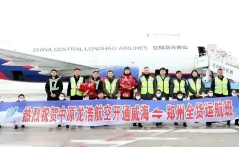 威海机场开通威海=郑州全货运航班