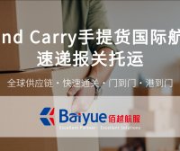 货运手提是什么意思？