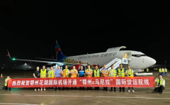 鄂州机场开通第20条国际货运航线