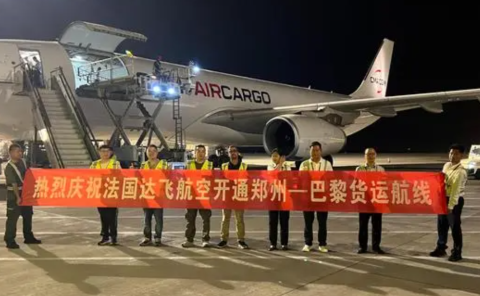 郑州至巴黎全货机航线开通