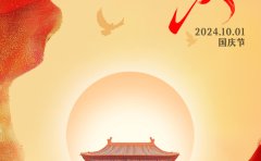 佰越航服祝大家国庆快乐