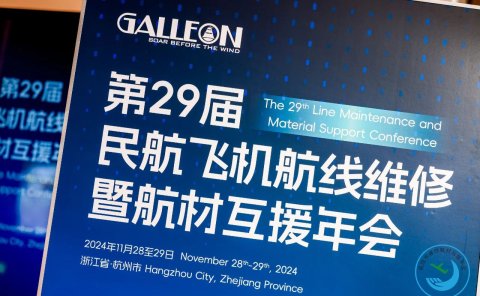 上海佰越航空服务（集团）有限公司亮相第29届民航飞机航线维修暨航材互援年会
