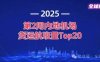 鄂州花湖逼近第一，2025年第2周内地机场货运航班量Top20出炉