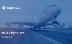 佰越航服:安全、快捷的Next Flight Out(NFO)运输服务