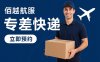 专差快递：高效、安全的定制化紧急物流解决方案