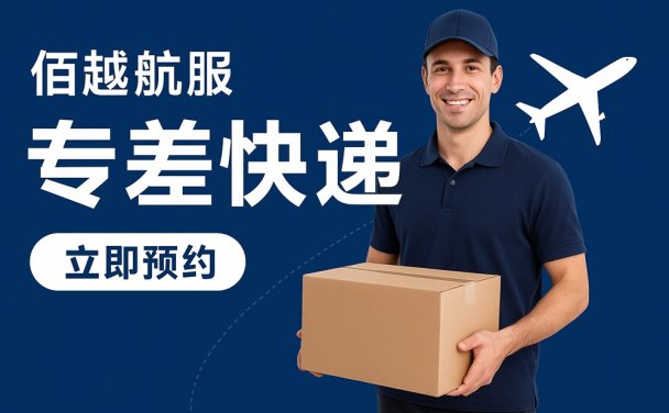 景德镇OBC/NFO国际紧急空运