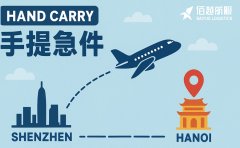 深圳 Hand Carry手提急件直送越南河内，佰越航服打造中越间最快速、最安全的紧急运输通道