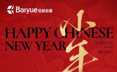小年快乐 | 佰越航服祝您新春愉快事业腾飞