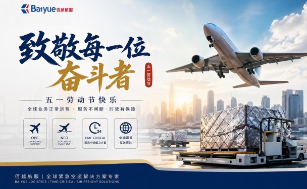 五一劳动节公告 | 全球业务正常运营